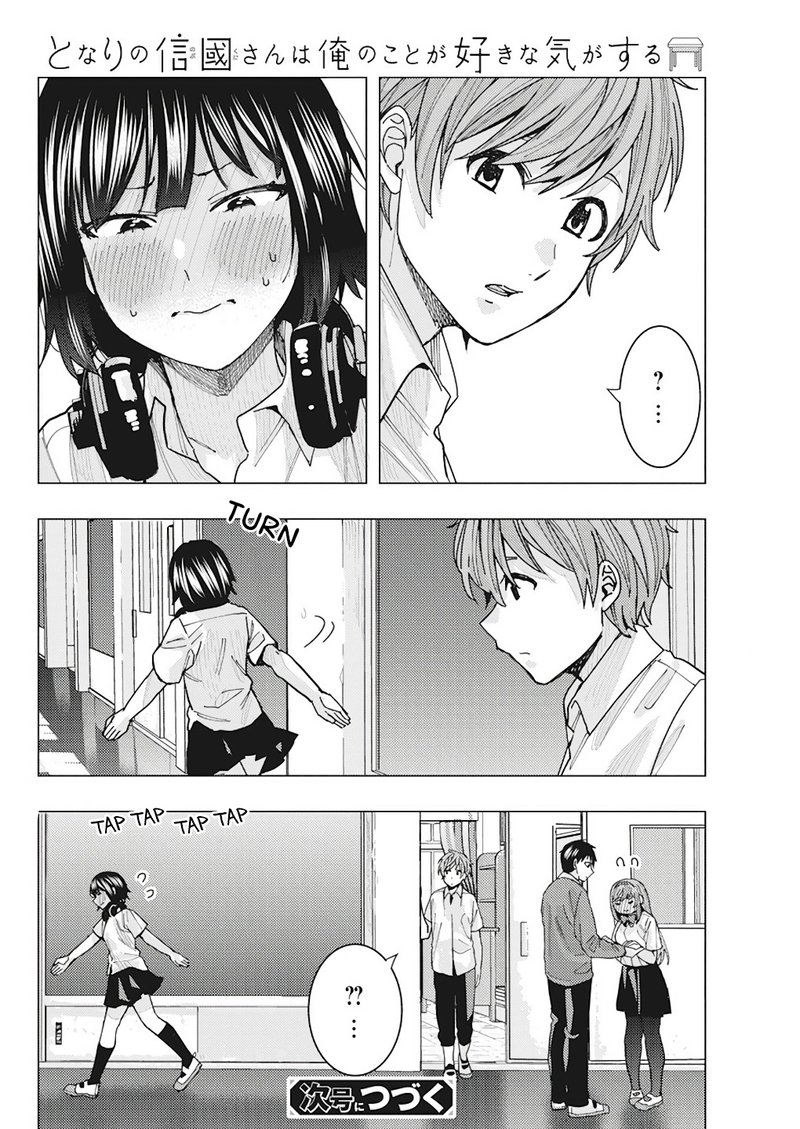 tonari_no_nobukuni_san_wa_ore_no_koto_ga_sukina_ki_ga_suru_13_14