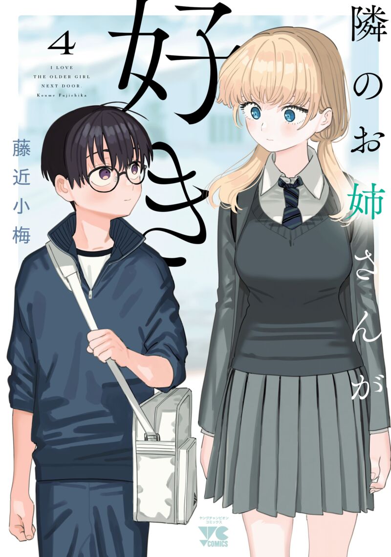 tonari_no_onee_san_ga_suki_47e_1