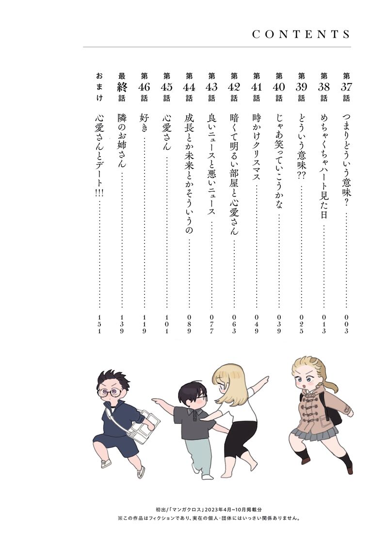 tonari_no_onee_san_ga_suki_47e_3