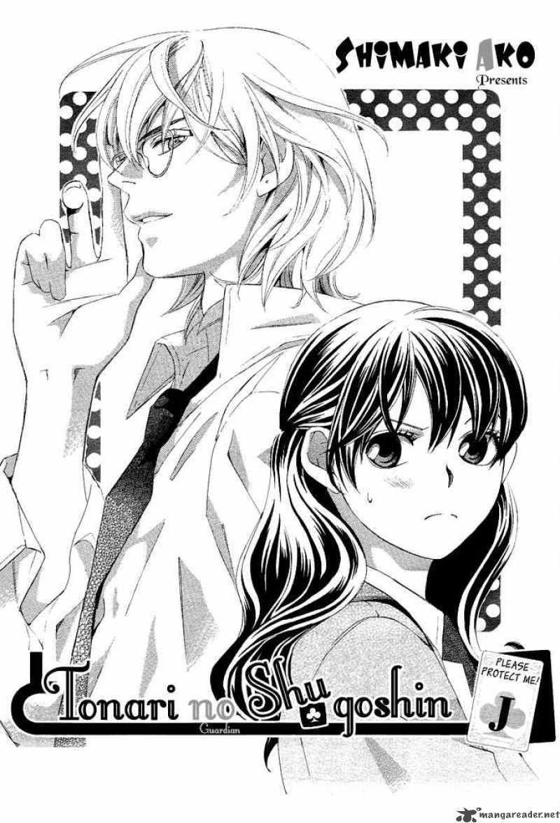tonari_no_shugoshin_3_1