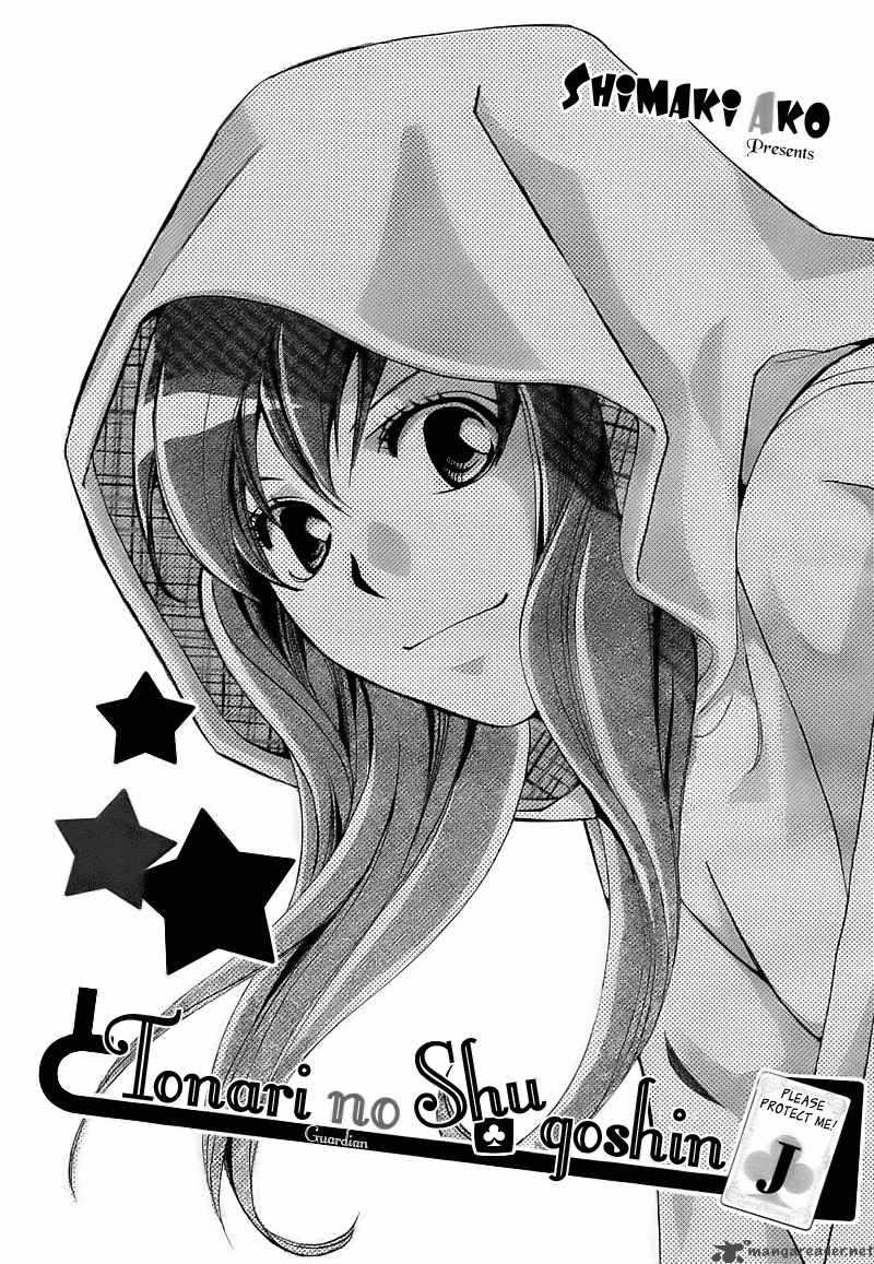 tonari_no_shugoshin_4_1