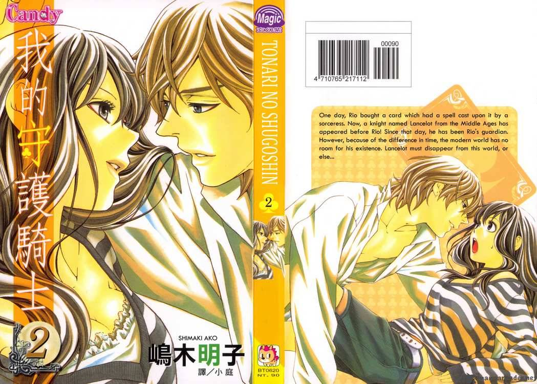tonari_no_shugoshin_5_1