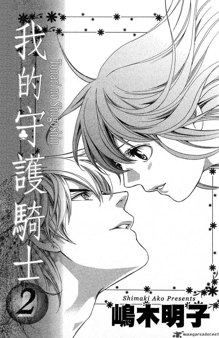 tonari_no_shugoshin_5_4