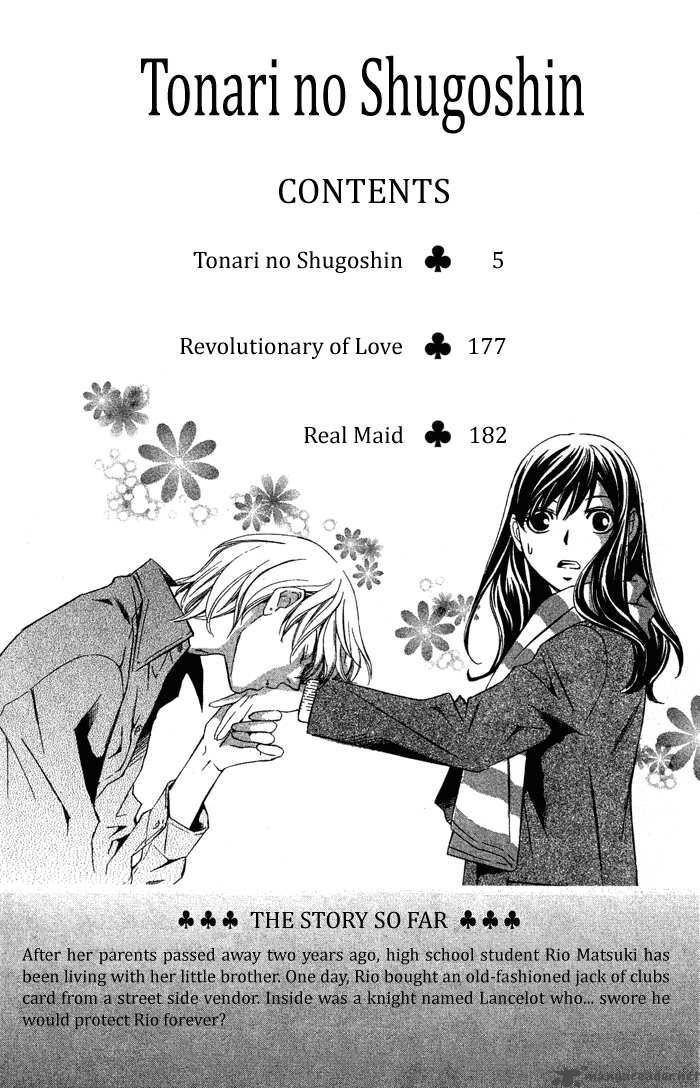 tonari_no_shugoshin_5_5
