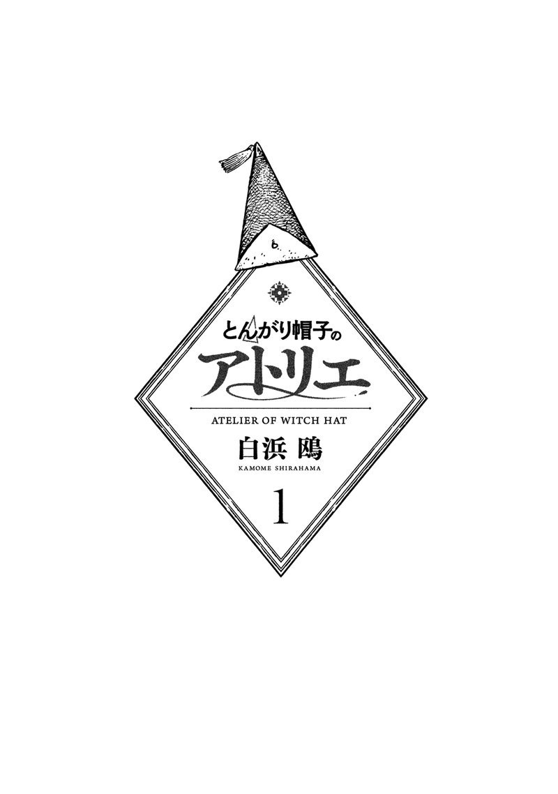 tongari_boushi_no_atelier_1_1