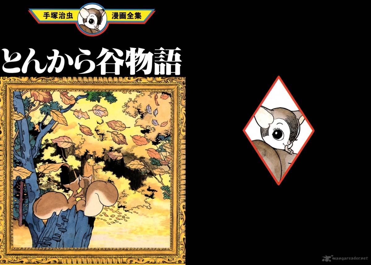 tonkaradani_monogatari_1_1