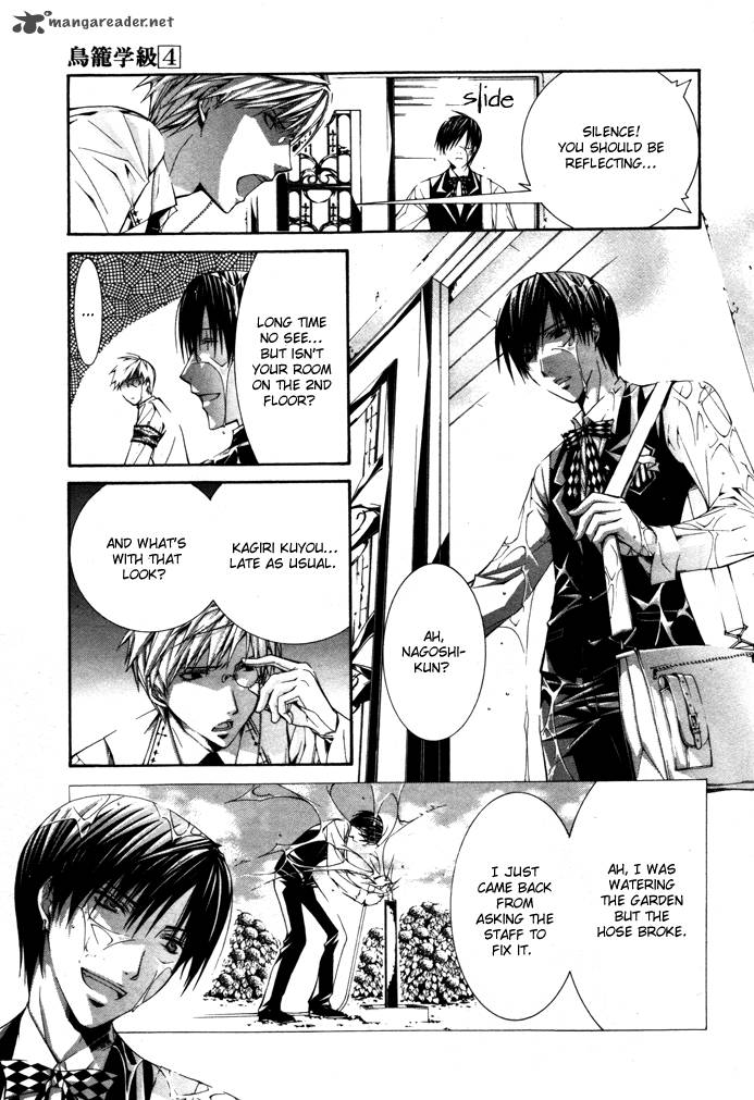 torikago_gakkyuu_22_9