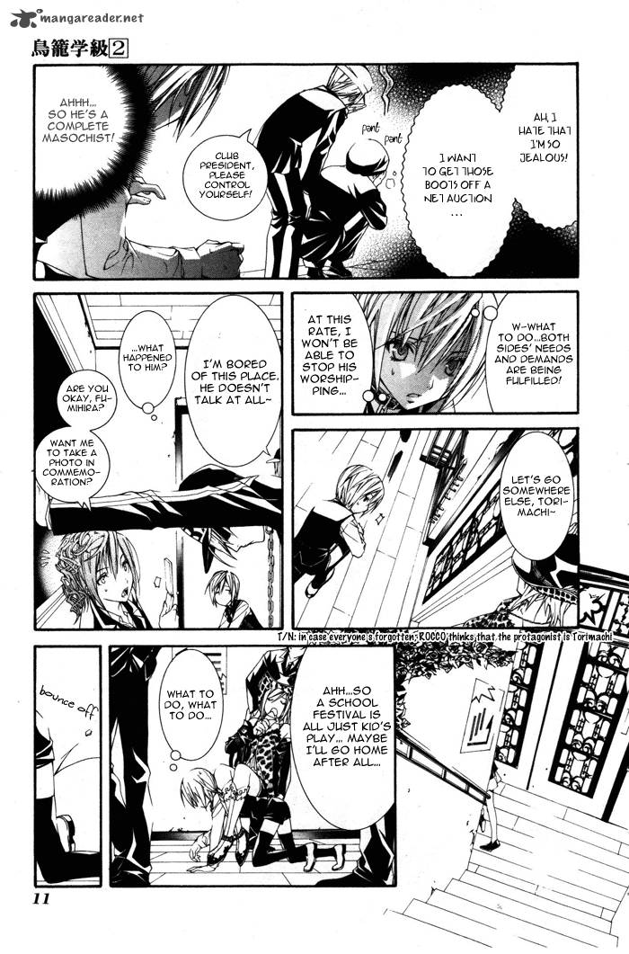 torikago_gakkyuu_7_12
