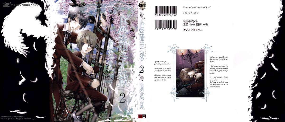 torikago_gakkyuu_7_4