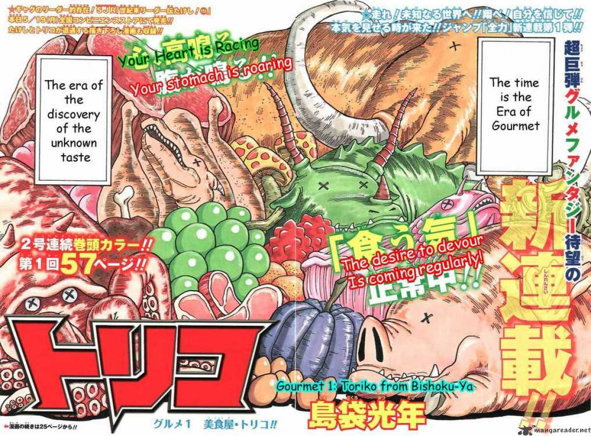 toriko_1_2