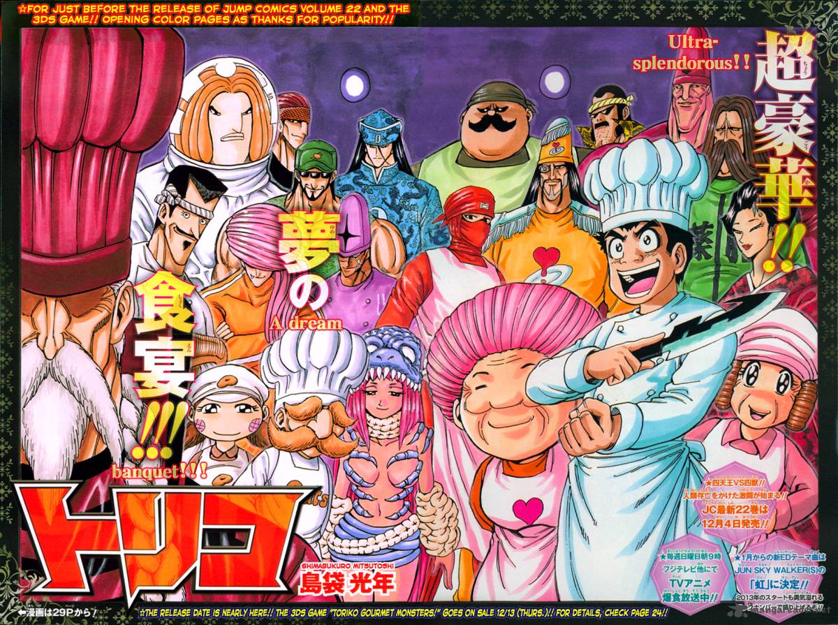 toriko_213_1