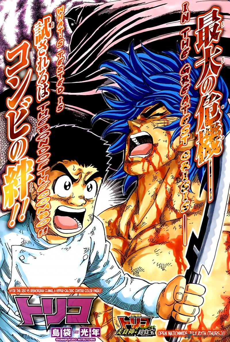 toriko_241_1