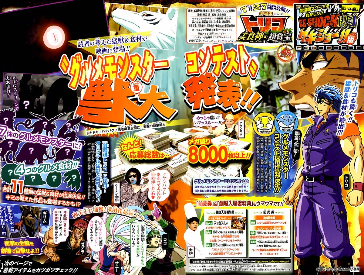 toriko_241_2