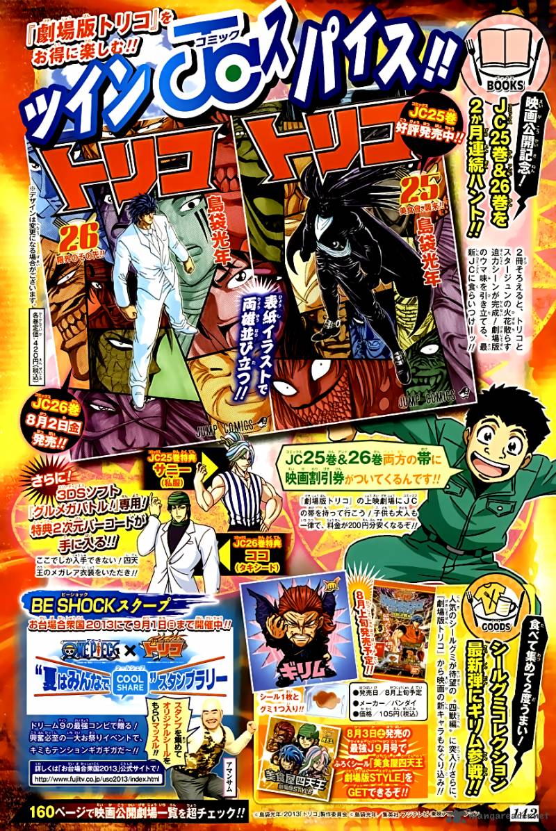 toriko_241_3