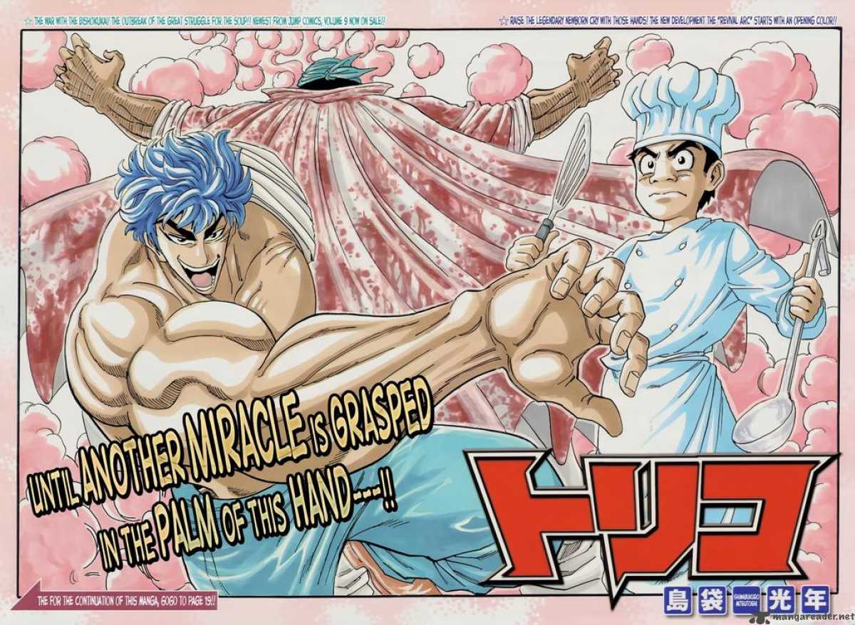 toriko_94_2