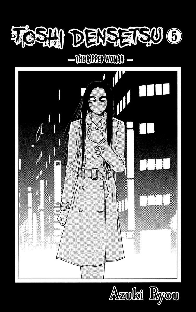 toshi_densetsu_18_2