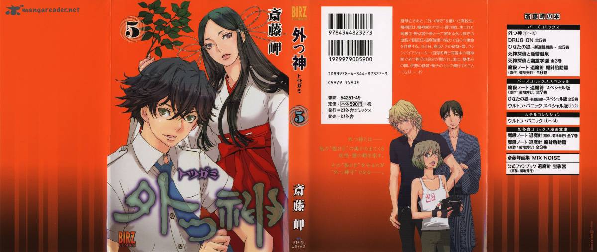 totsugami_24_2