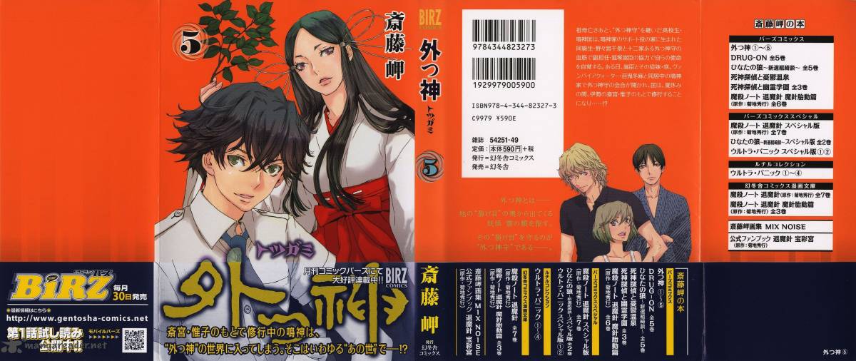 totsugami_24_3