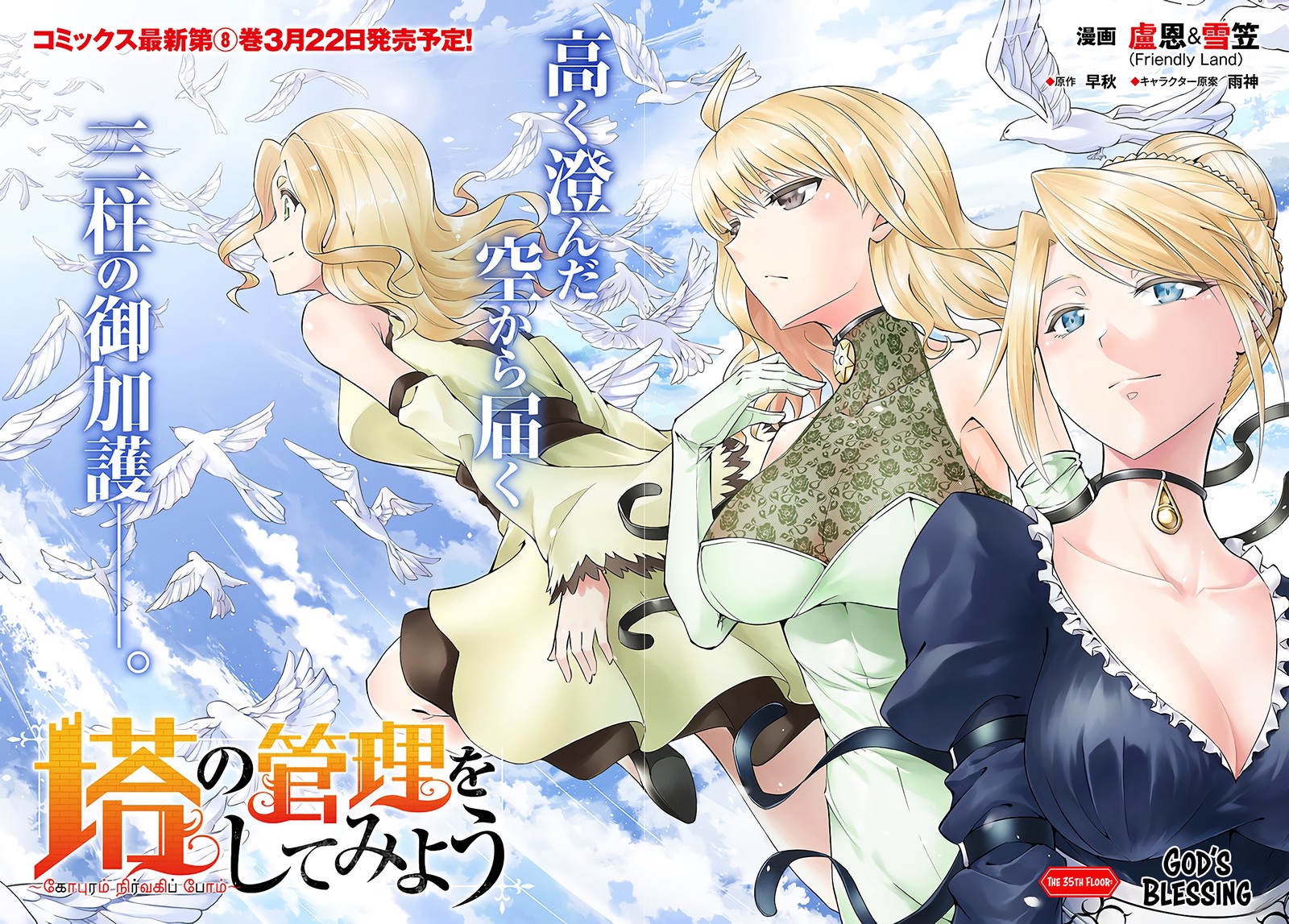 tou_no_kanri_o_shite_miyou_35_2