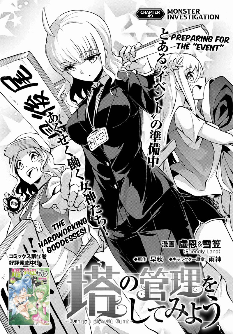 tou_no_kanri_o_shite_miyou_49_6