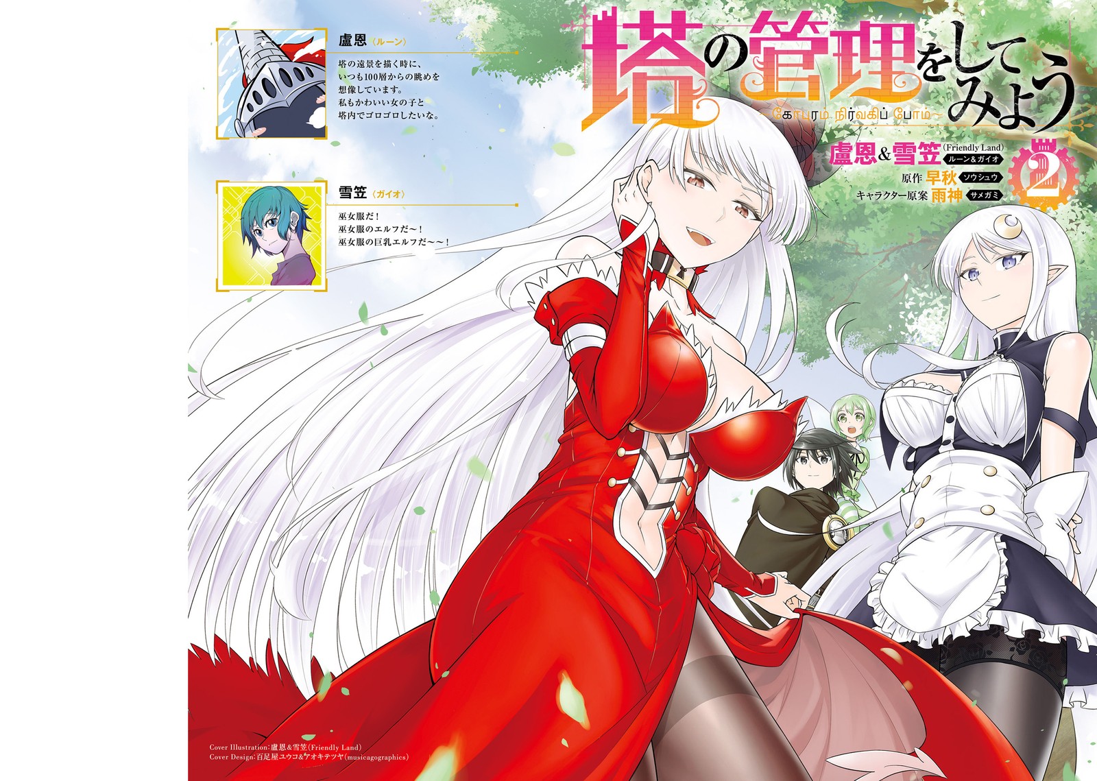 tou_no_kanri_o_shite_miyou_5_1