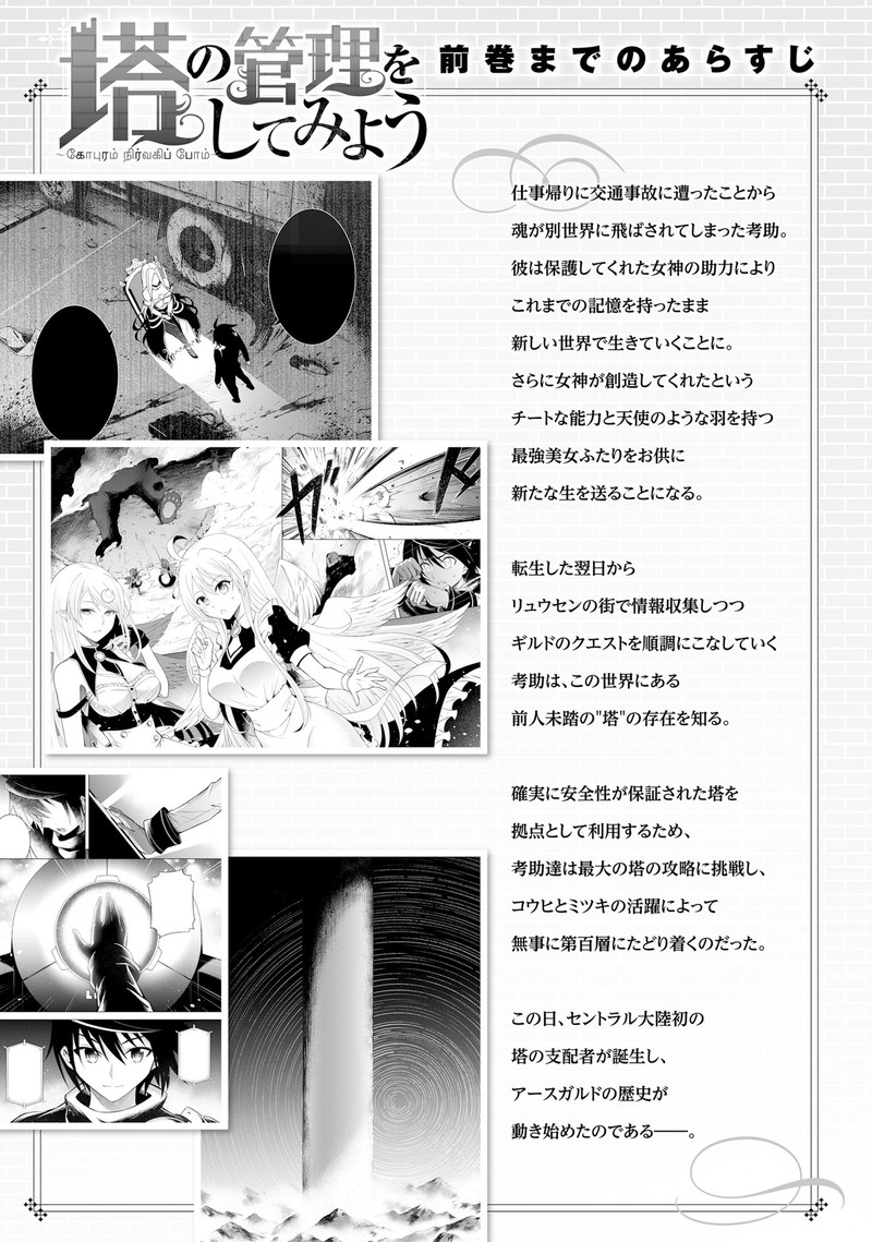 tou_no_kanri_o_shite_miyou_5_5