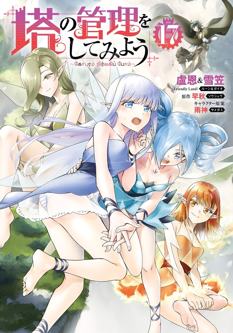 tou_no_kanri_o_shite_miyou_59_1