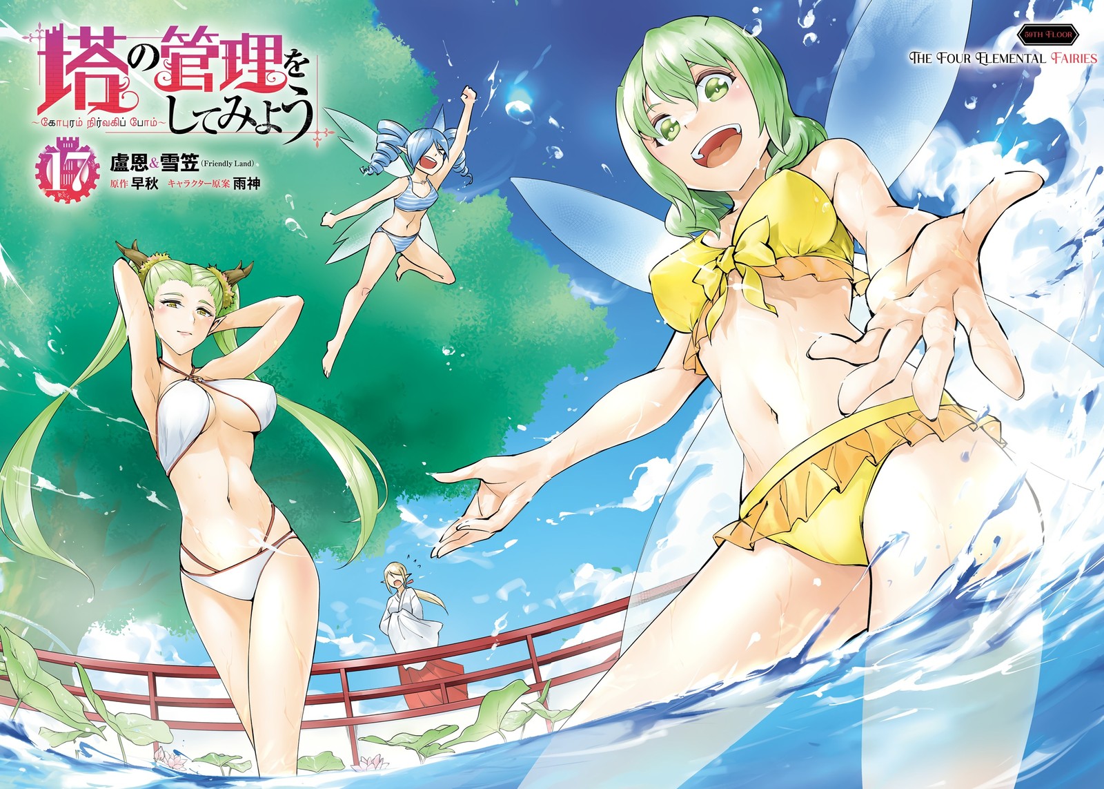 tou_no_kanri_o_shite_miyou_59_3