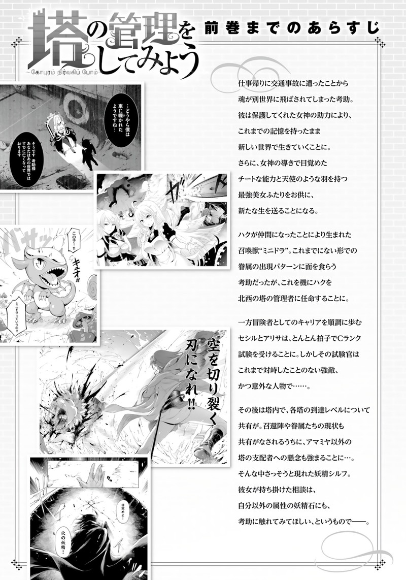 tou_no_kanri_o_shite_miyou_59_5