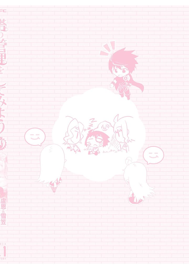 tou_no_kanri_o_shite_miyou_69_59