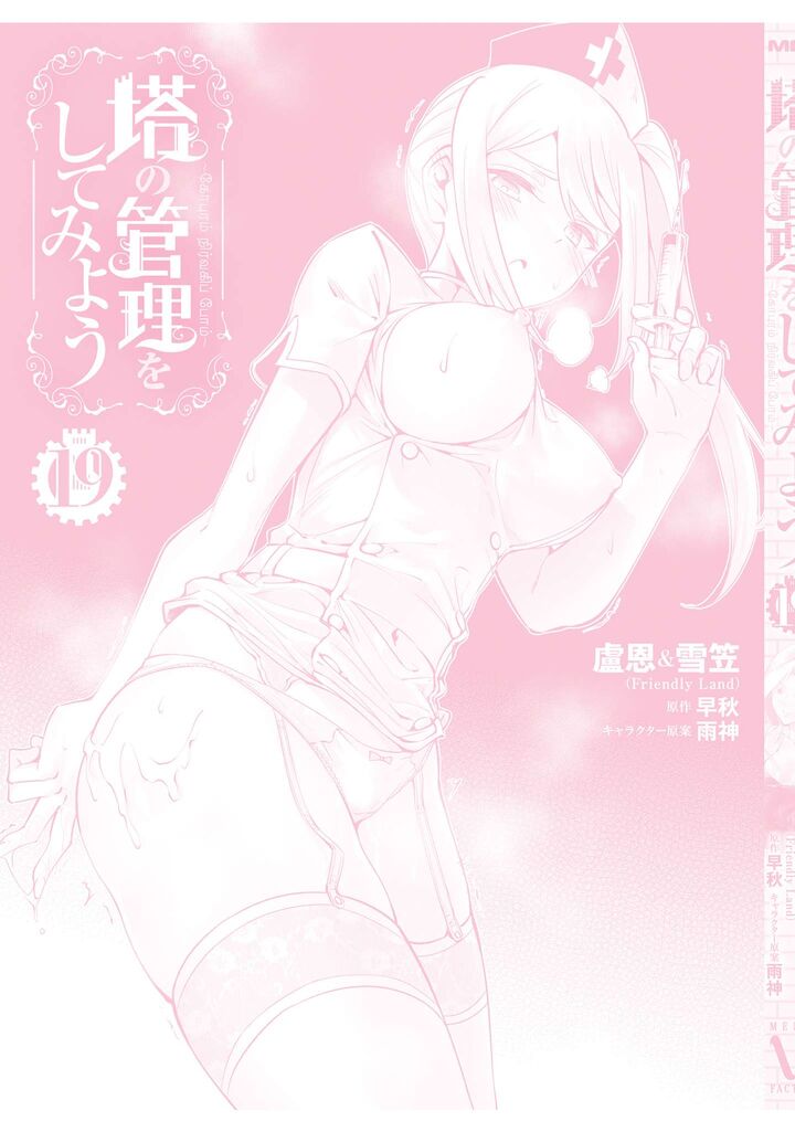 tou_no_kanri_o_shite_miyou_69_60