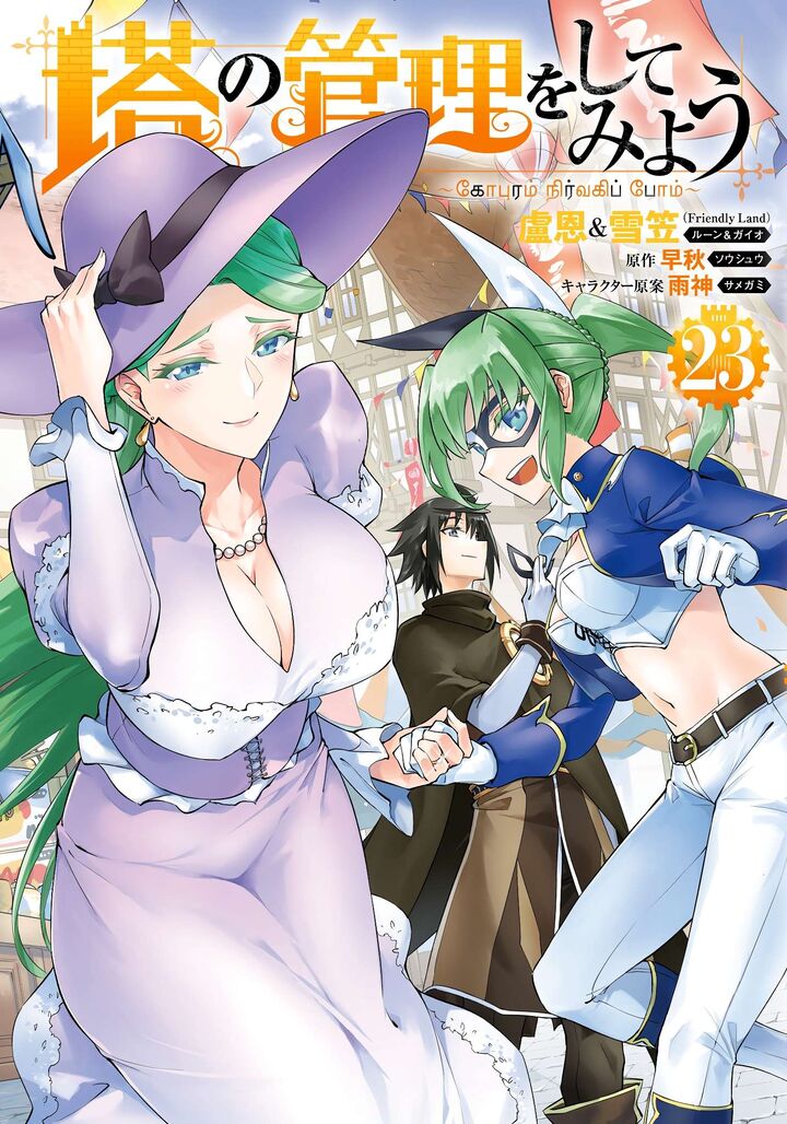 tou_no_kanri_o_shite_miyou_79_2