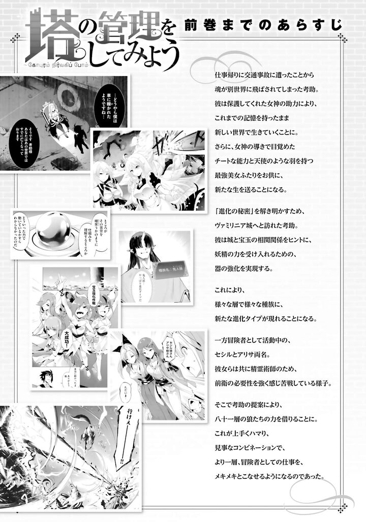 tou_no_kanri_o_shite_miyou_79_6