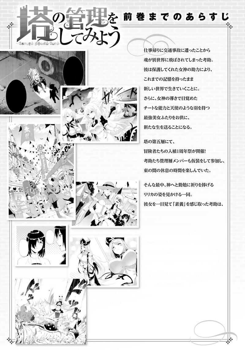 tou_no_kanri_o_shite_miyou_82_6