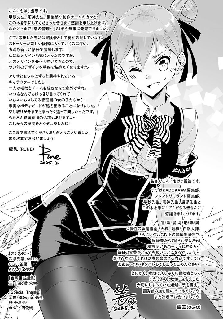 tou_no_kanri_o_shite_miyou_84_58