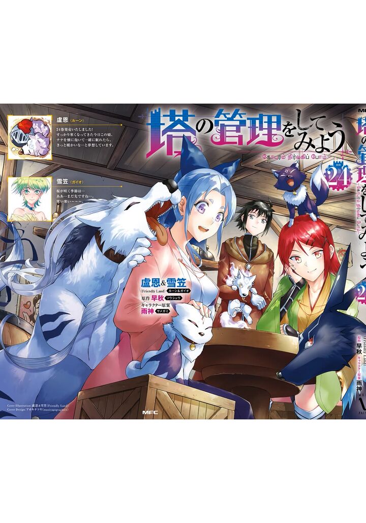 tou_no_kanri_o_shite_miyou_84_61