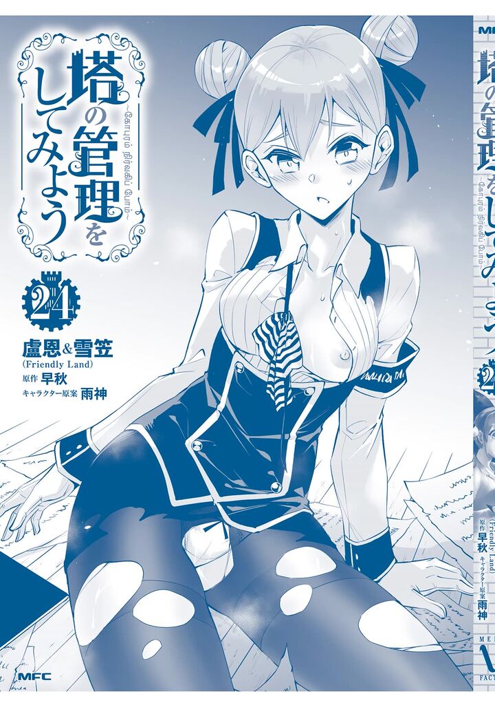 tou_no_kanri_o_shite_miyou_84_64