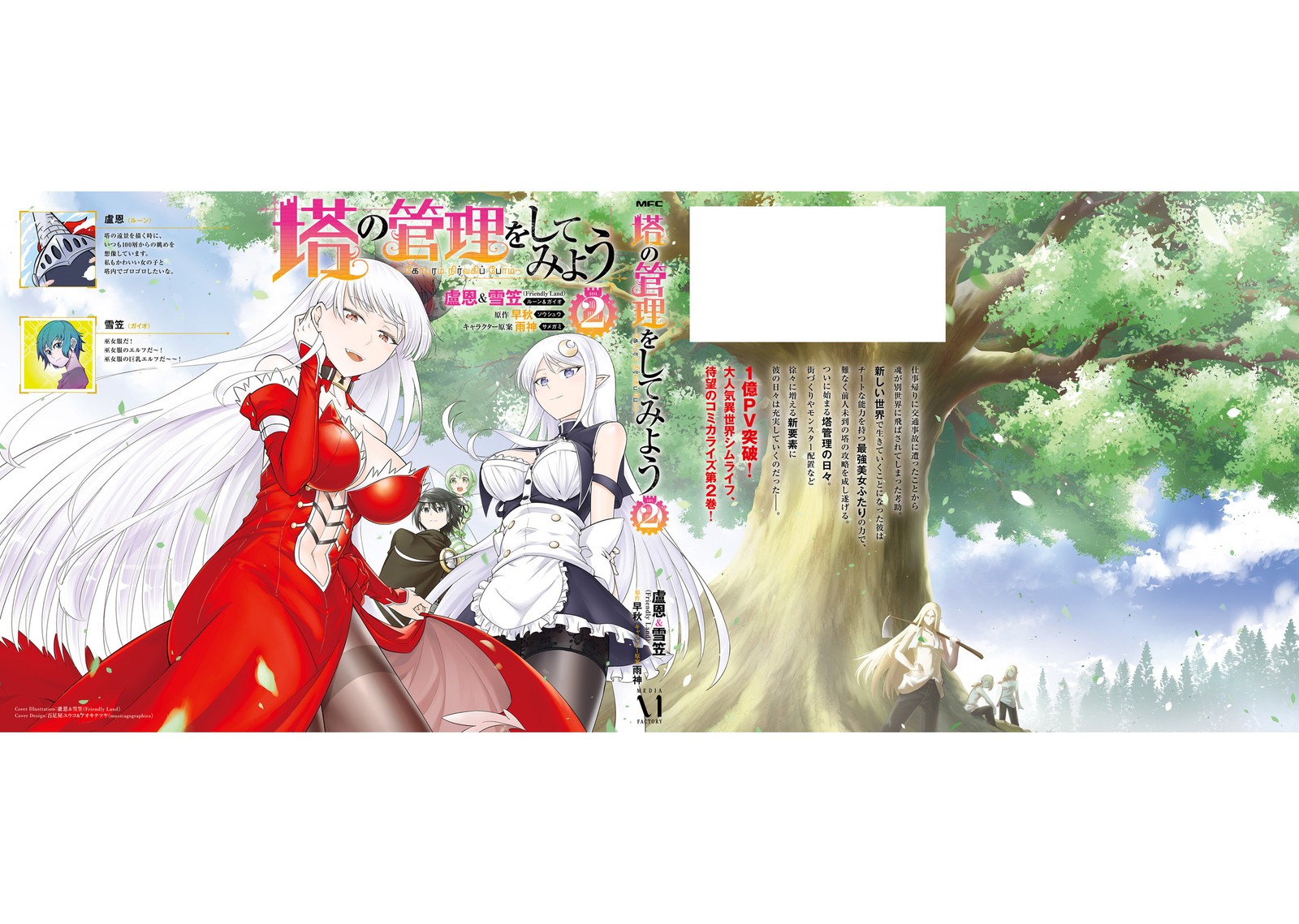 tou_no_kanri_o_shite_miyou_9_45
