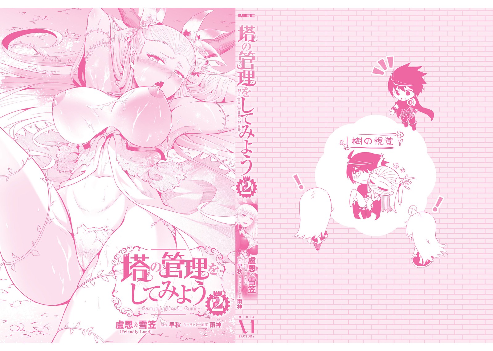 tou_no_kanri_o_shite_miyou_9_46