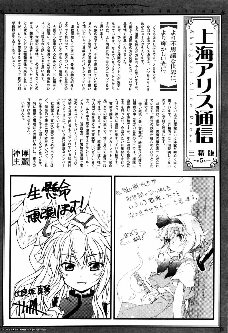 touhou_sangetsusei_strange_and_bright_nature_deity_1_27