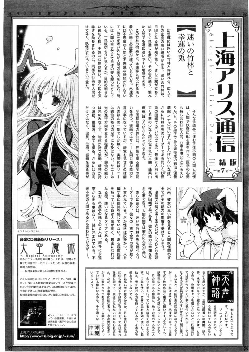 touhou_sangetsusei_strange_and_bright_nature_deity_3_17