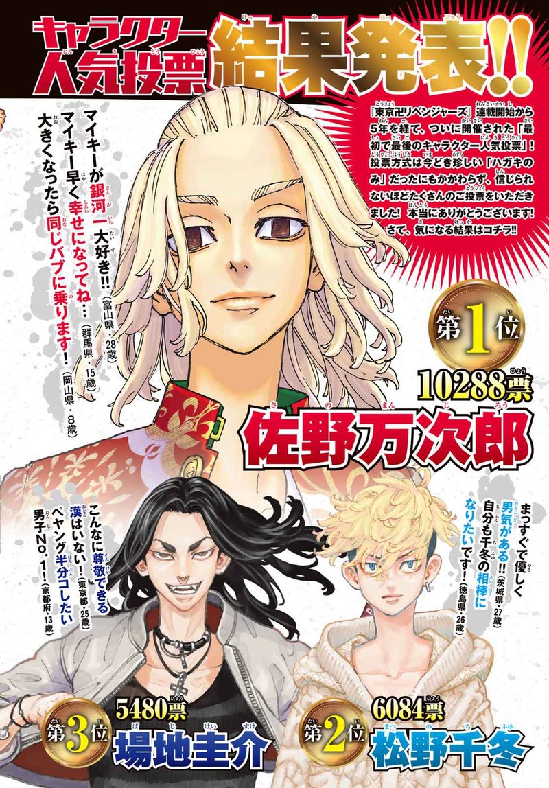 toukyou_revengers_274_3