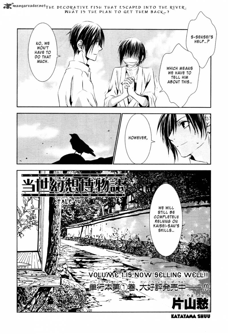 tousei_gensou_hakubutsushi_14_2