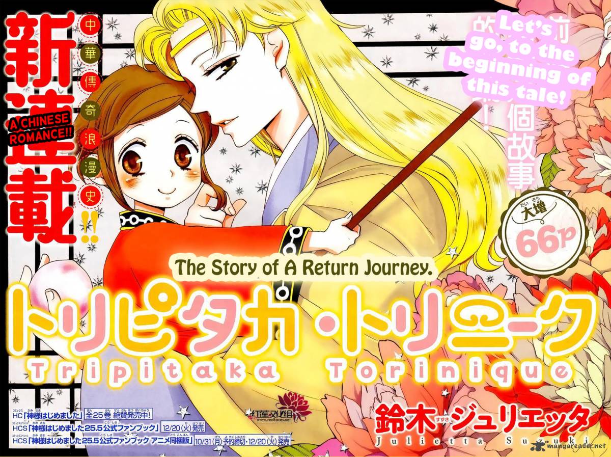 tripitaka_toriniku_1_3