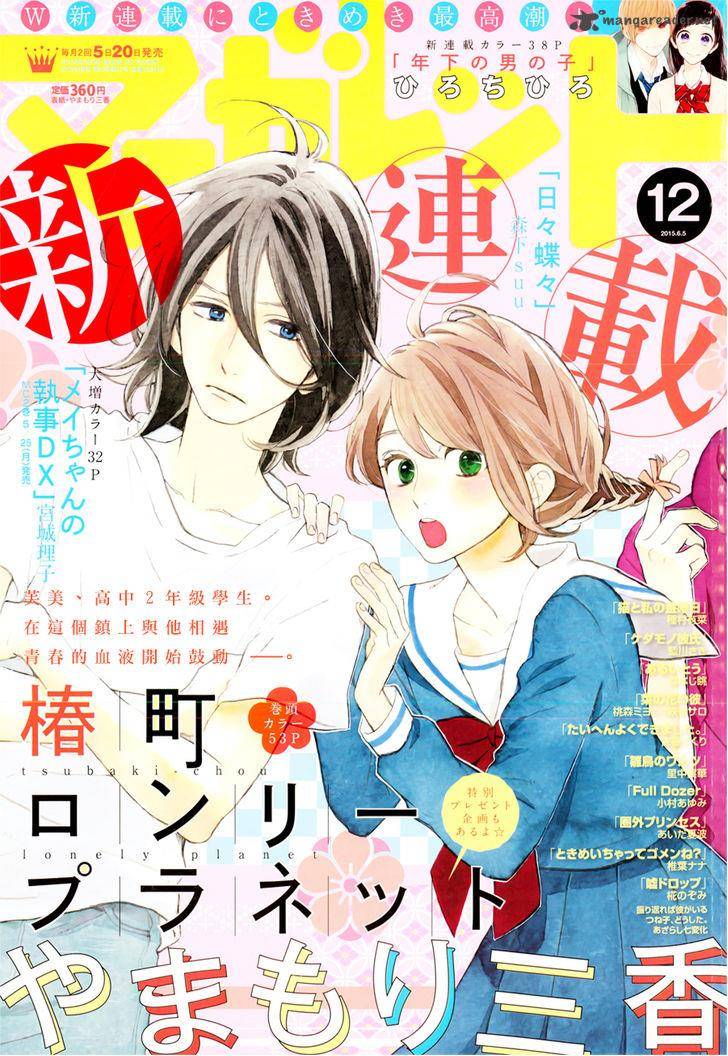 tsubaki_chou_lonely_planet_1_2