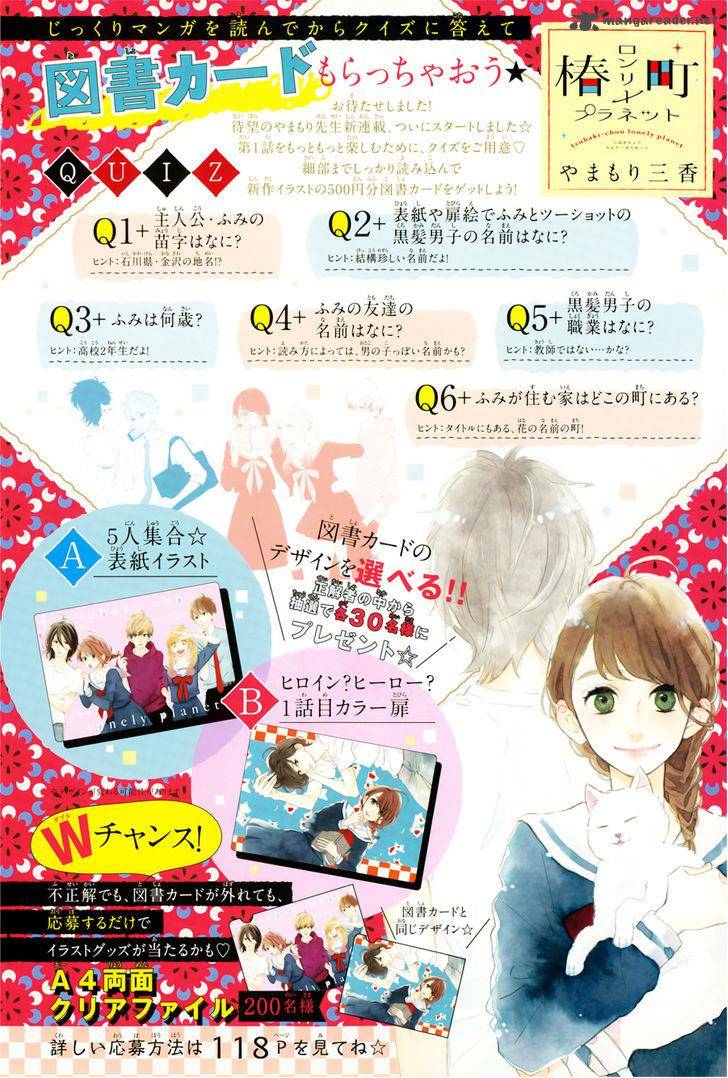 tsubaki_chou_lonely_planet_1_4