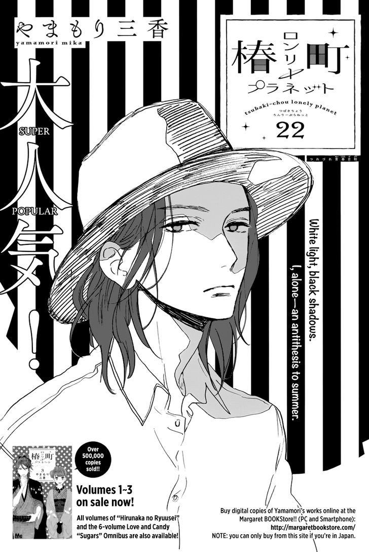 tsubaki_chou_lonely_planet_22_2
