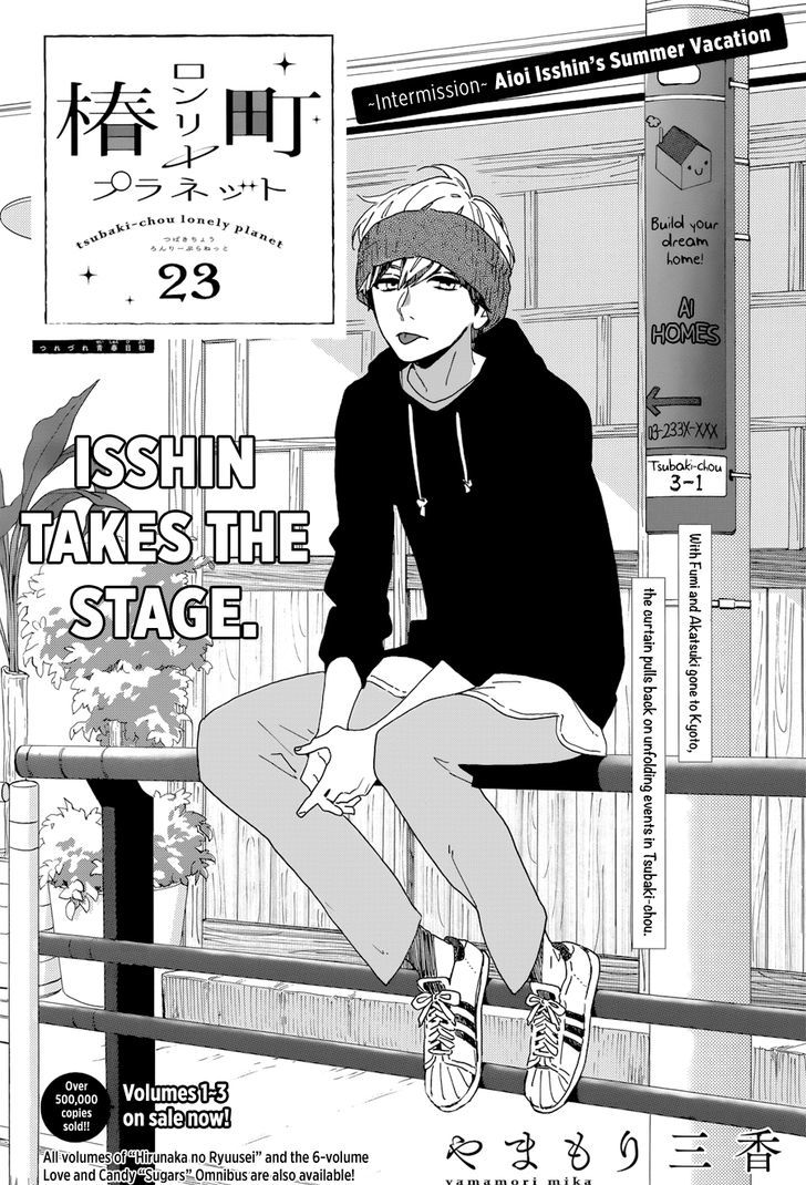 tsubaki_chou_lonely_planet_23_3