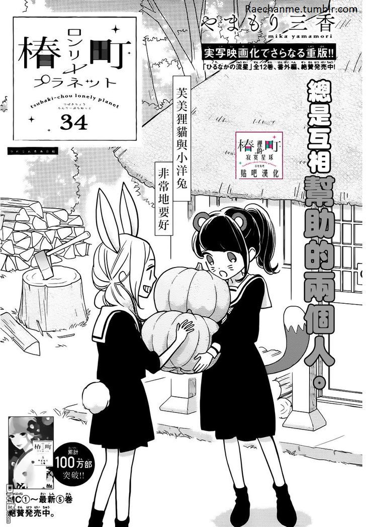 tsubaki_chou_lonely_planet_34_1