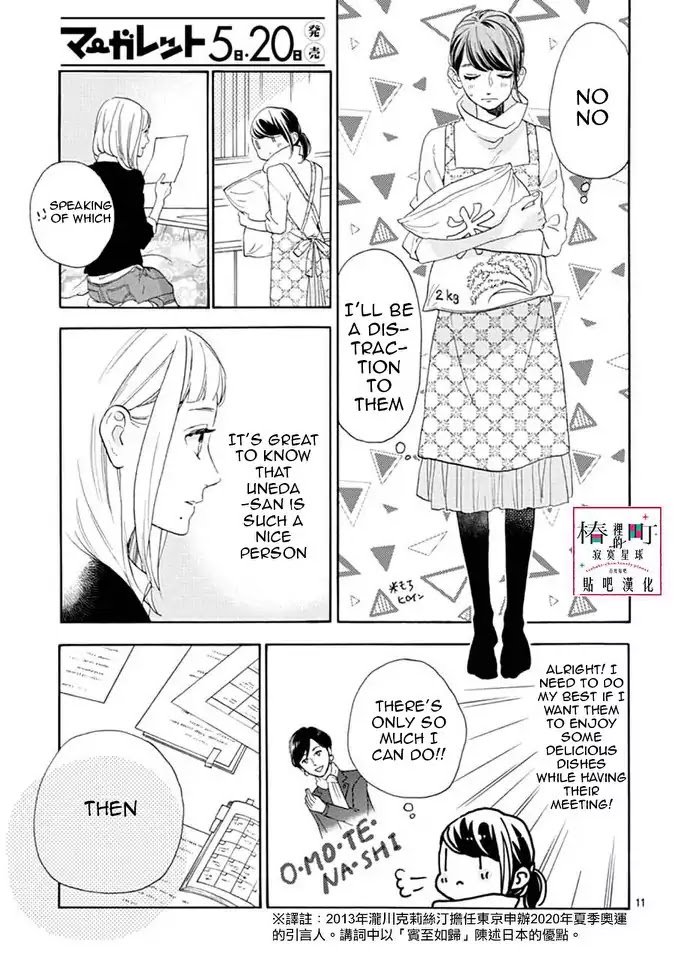 tsubaki_chou_lonely_planet_46_11
